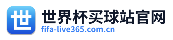 世界杯买球站官网